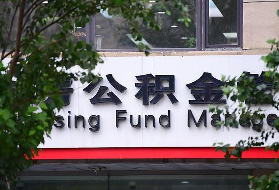 永安北京住房公积金个人登录官网（永安北京公积金官网登录）